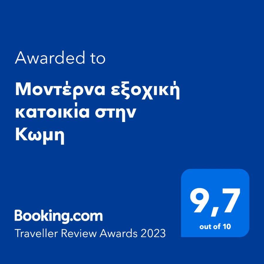 Μοντέρνα Εξοχική Κατοικία Στην Κωμη Komi  Exterior foto